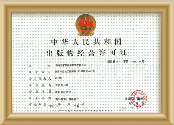 出版物經營許可證
